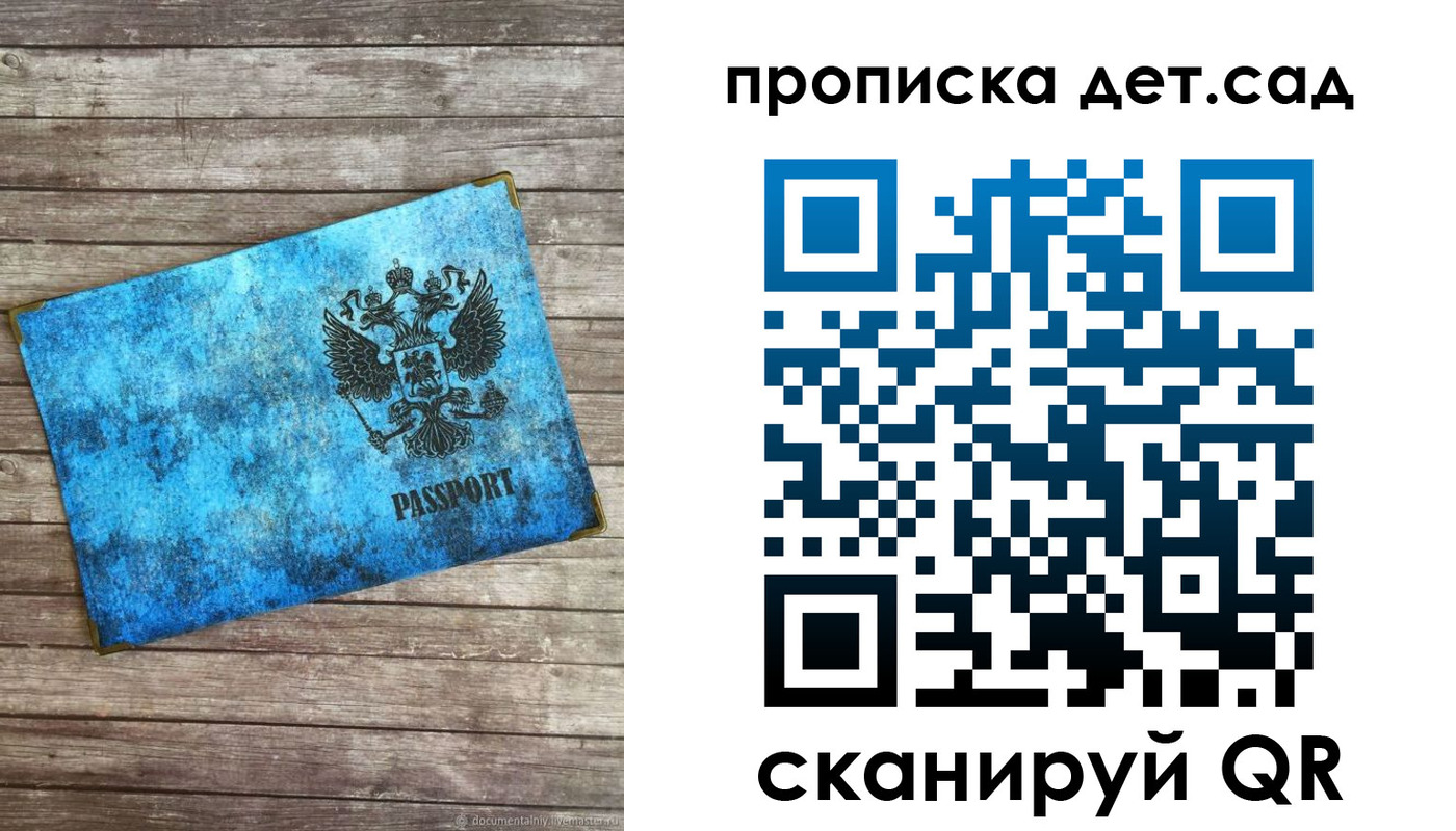 временная регистрация для всех в Никольском